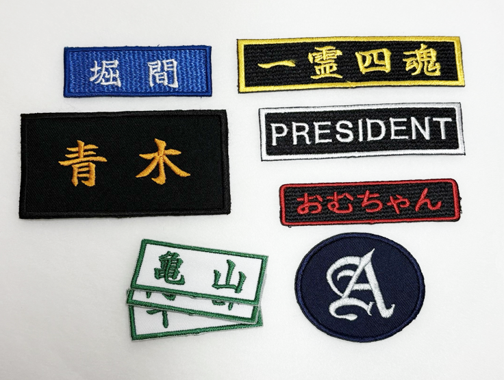 ワッペン製作:Beetec(ビーテック)*埼玉県上尾市の刺繍工房