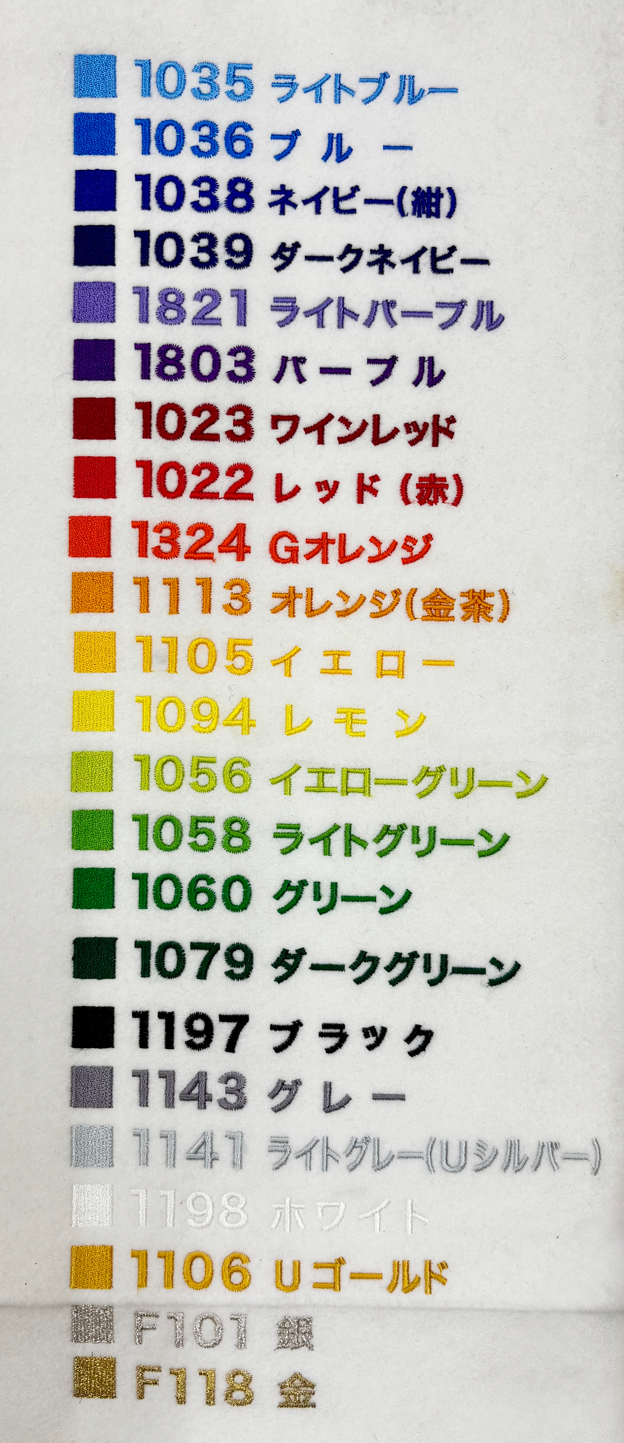 色見本:Beetec(ビーテック)*埼玉県上尾市の刺繍工房