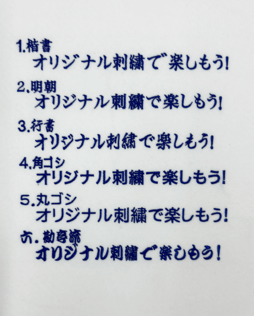 既存書体のご紹介:Beetec(ビーテック)*埼玉県上尾市の刺繍工房