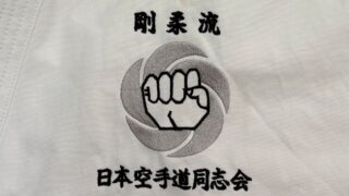 空手着のオリジナル刺繍